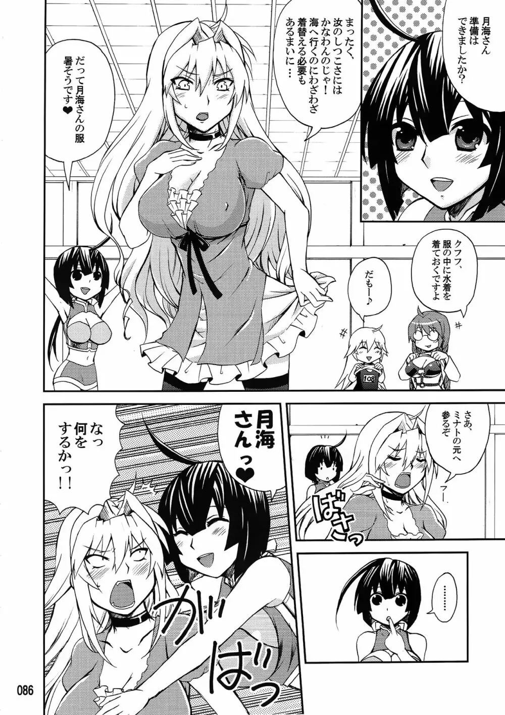 水ノ鶺鴒 -ハニーバンプセキレイ月海総集編- Page.85