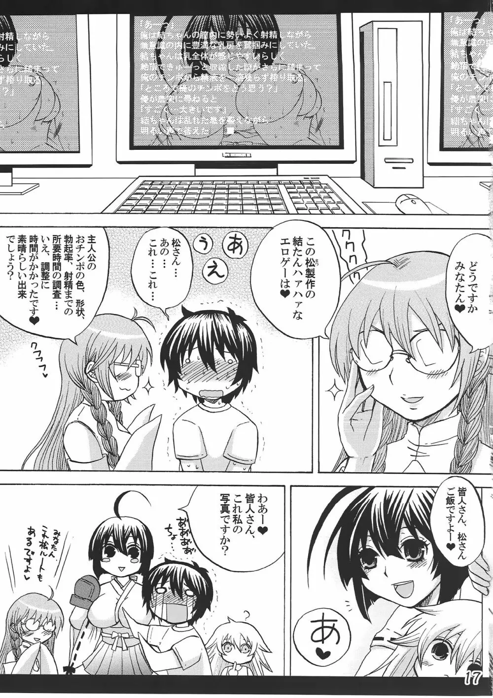 ハニーバンプセキレイ総集編 Page.16