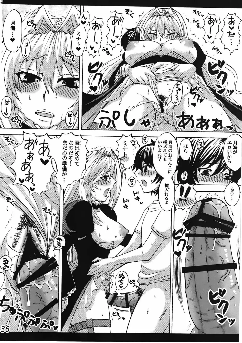 ハニーバンプセキレイ総集編 Page.35