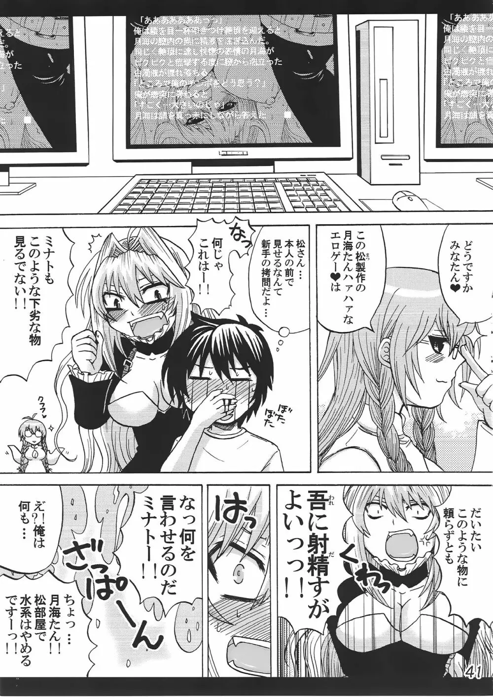 ハニーバンプセキレイ総集編 Page.40