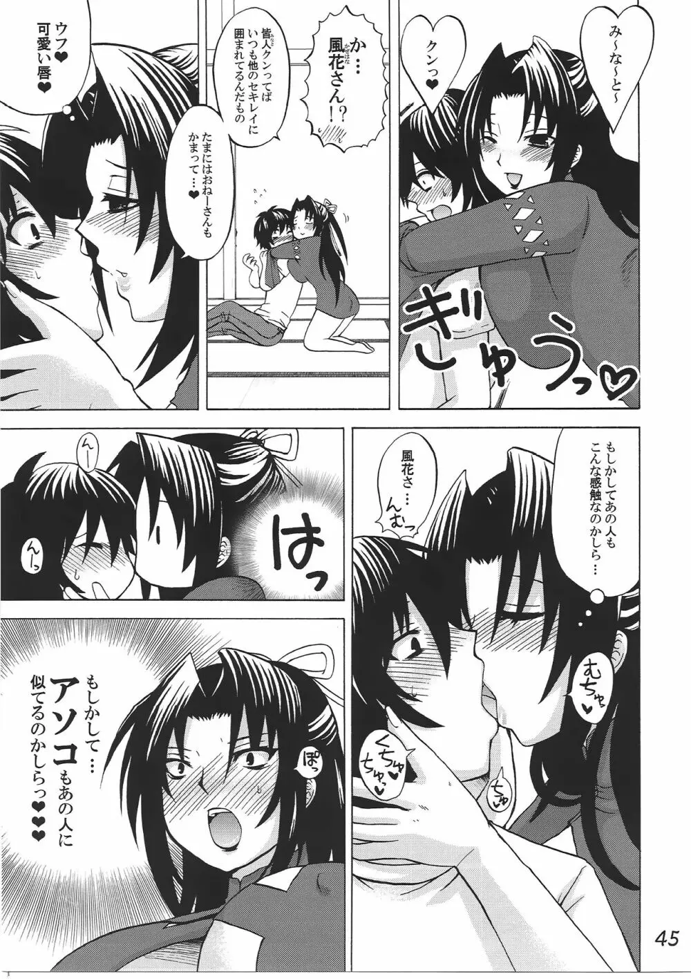 ハニーバンプセキレイ総集編 Page.44