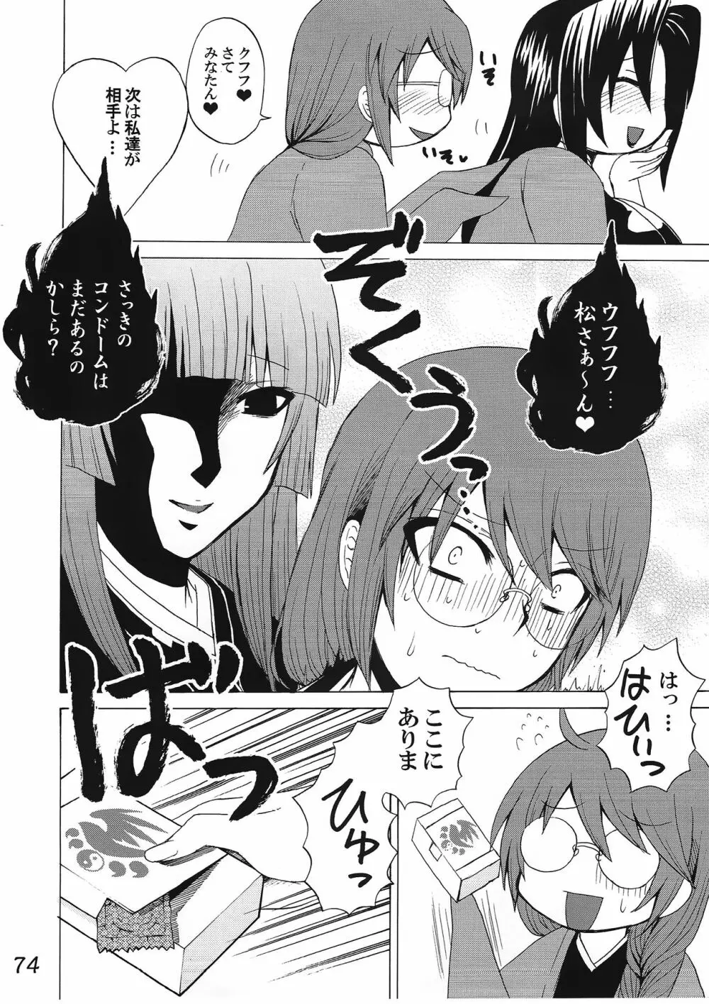 ハニーバンプセキレイ総集編 Page.73