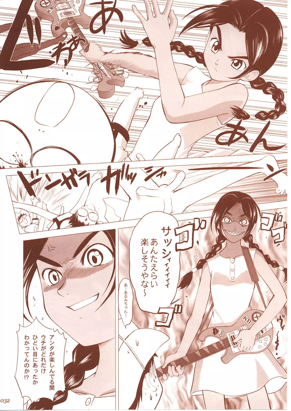 アベ商コンプレックス Page.31