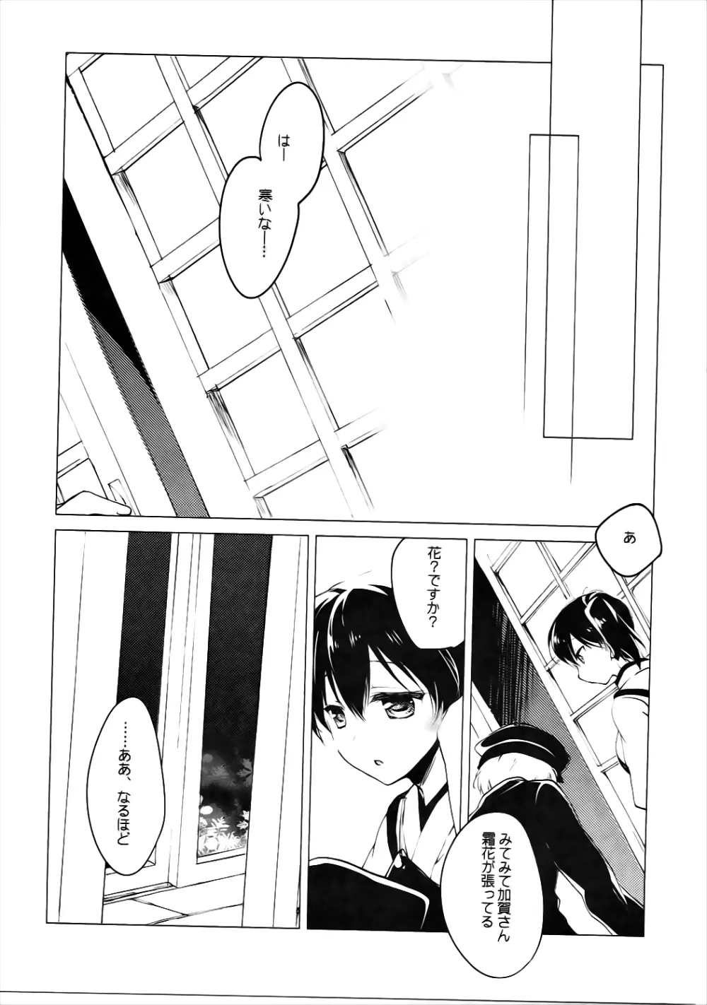 霜の花立つ Page.2