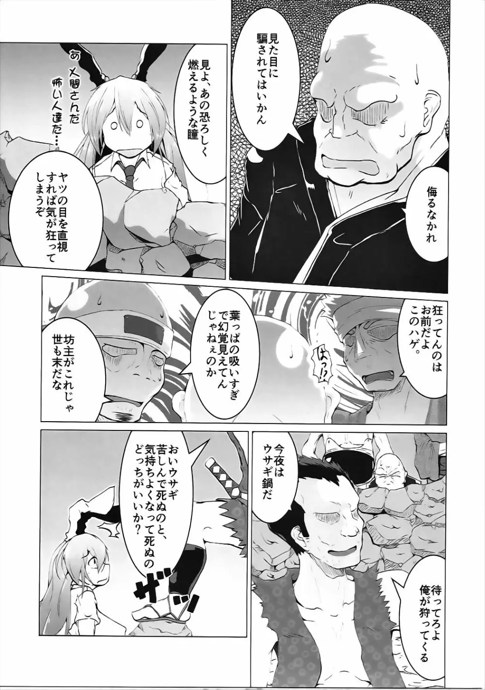 狂気!人喰いウサギ Page.6