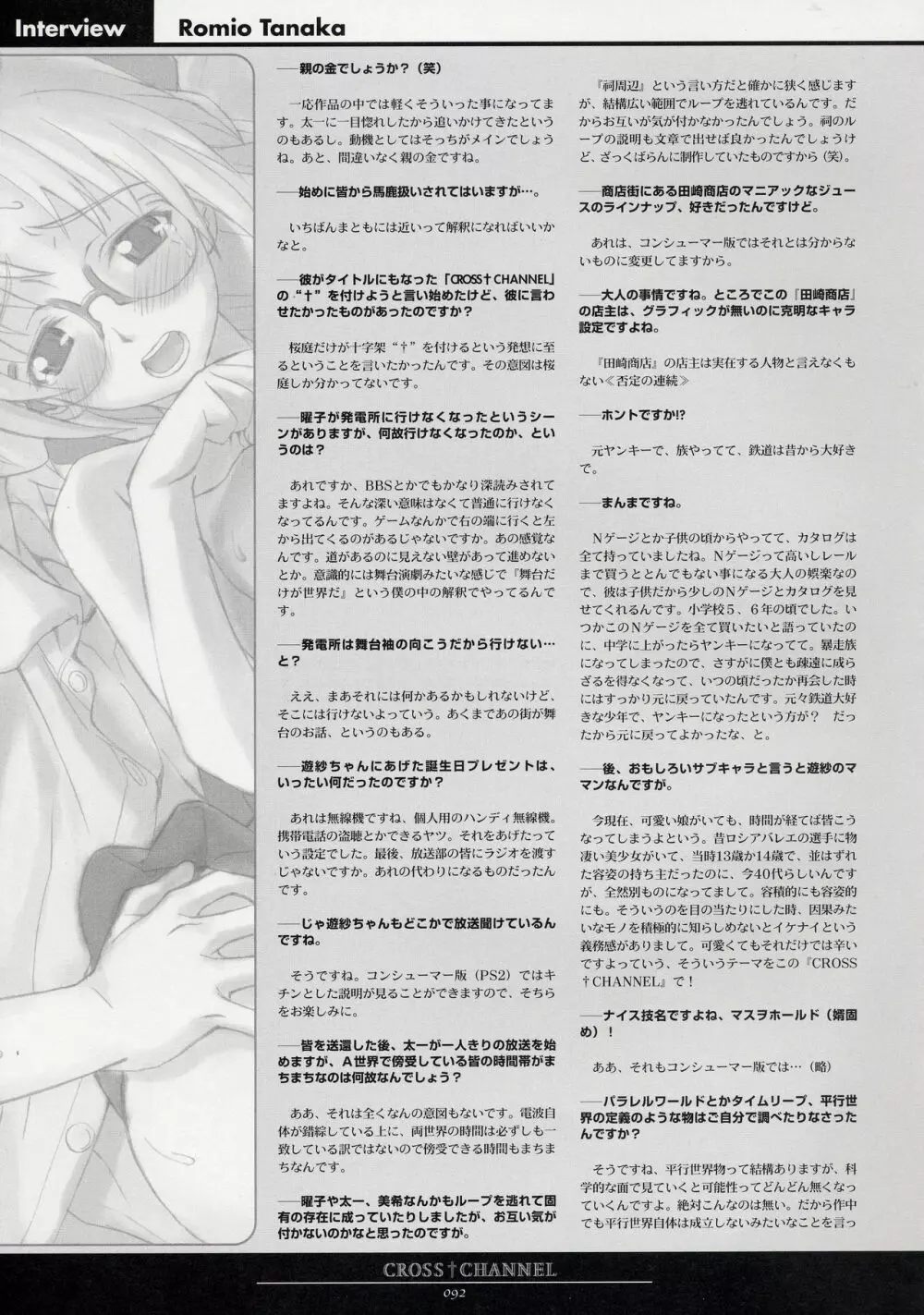 CROSS†CHANNEL 公式設定資料集 Page.103