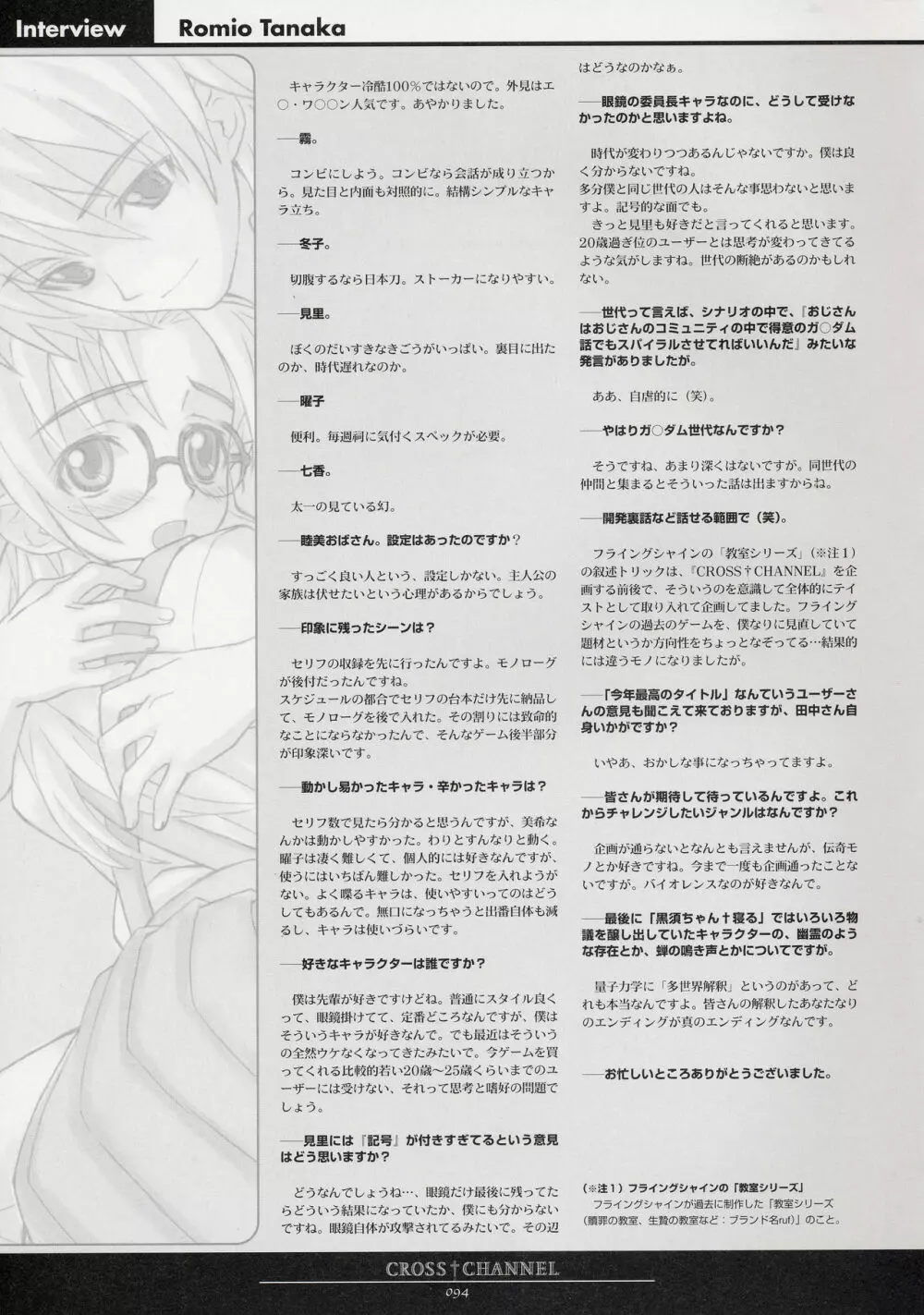 CROSS†CHANNEL 公式設定資料集 Page.105