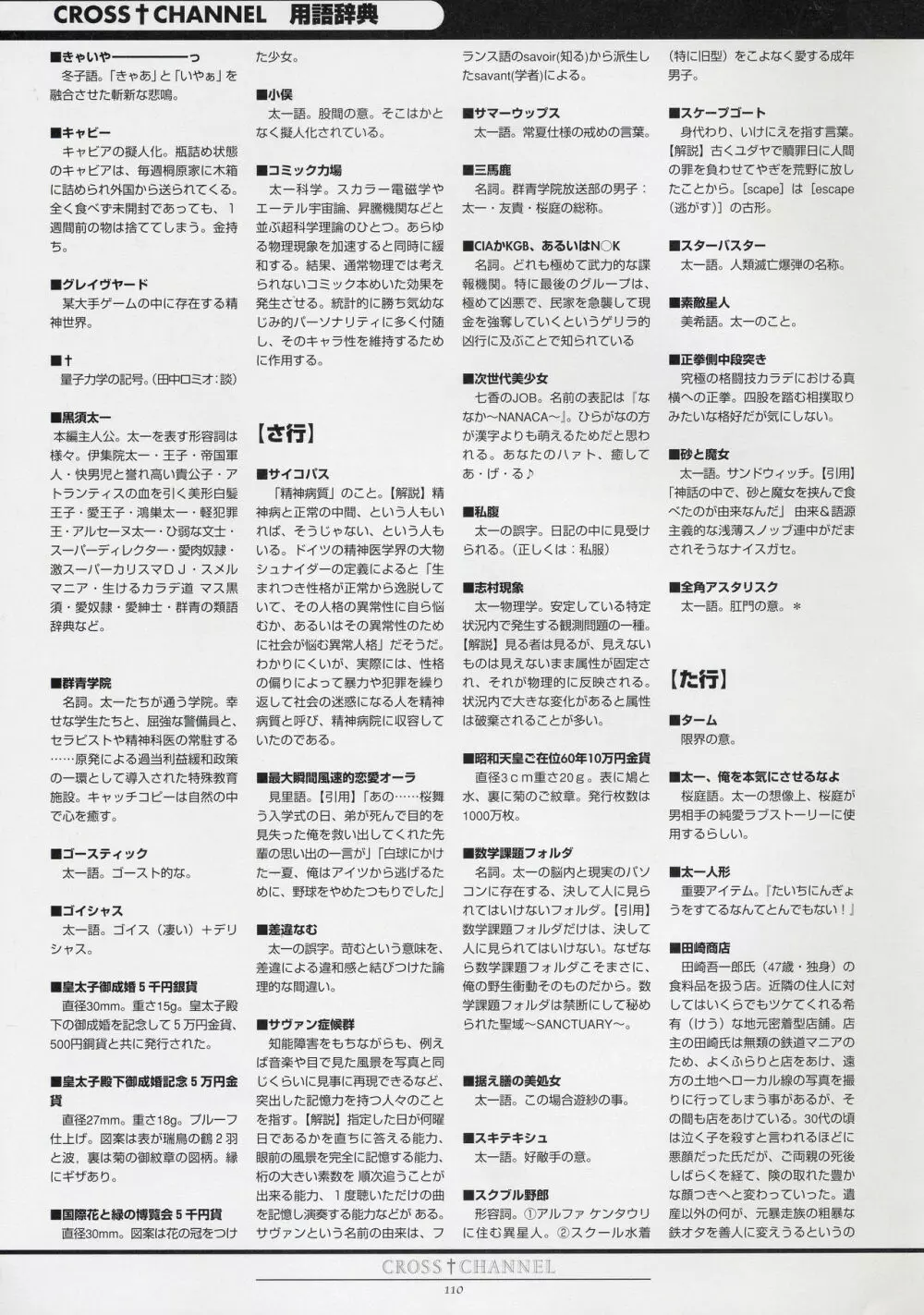 CROSS†CHANNEL 公式設定資料集 Page.121