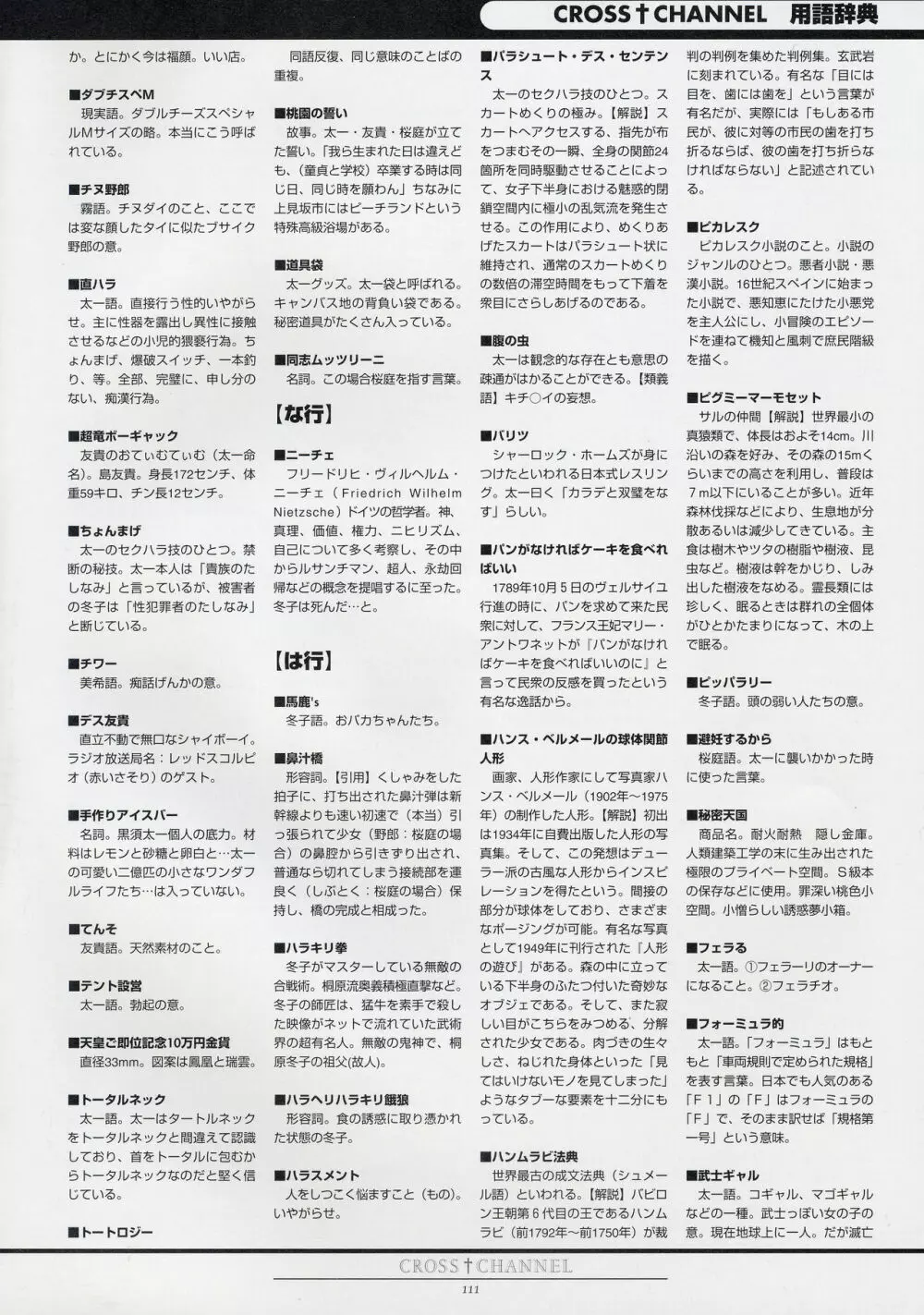 CROSS†CHANNEL 公式設定資料集 Page.122