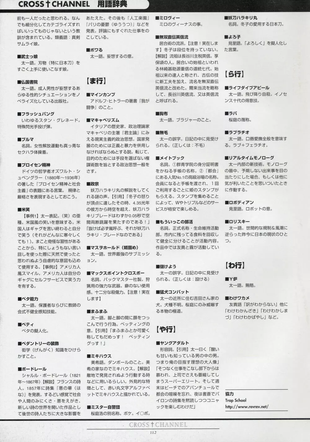 CROSS†CHANNEL 公式設定資料集 Page.123