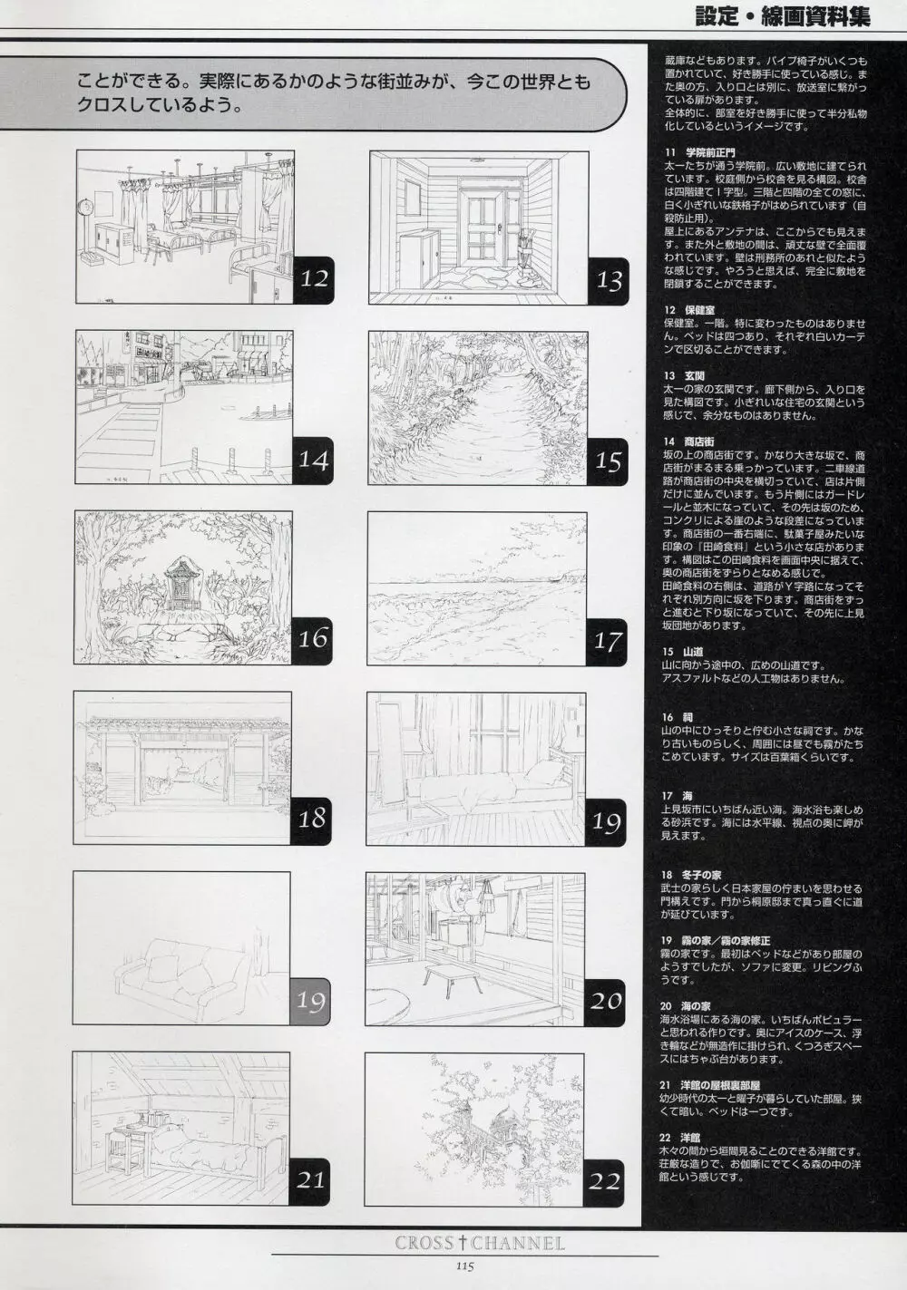 CROSS†CHANNEL 公式設定資料集 Page.126