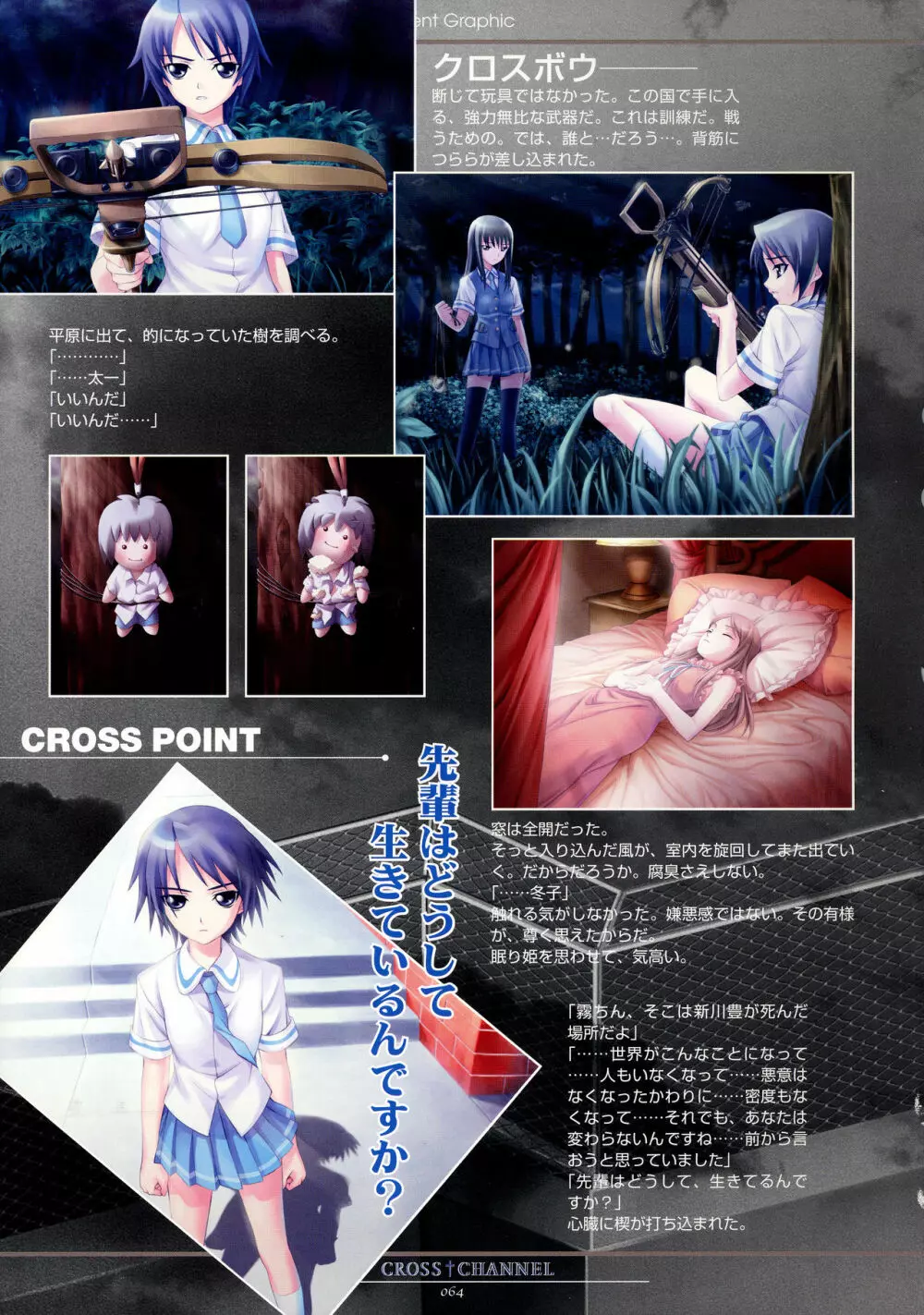 CROSS†CHANNEL 公式設定資料集 Page.75