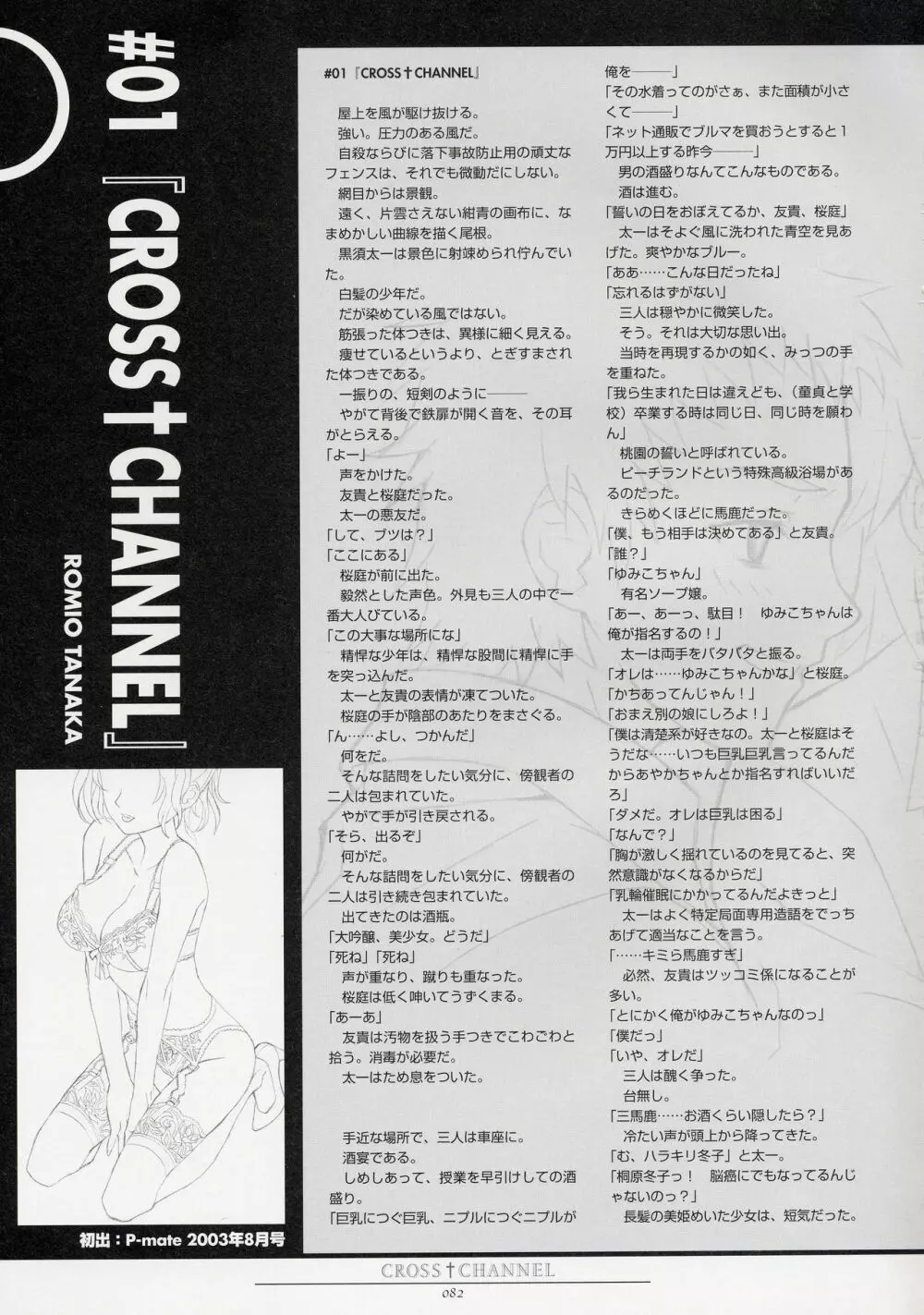 CROSS†CHANNEL 公式設定資料集 Page.93