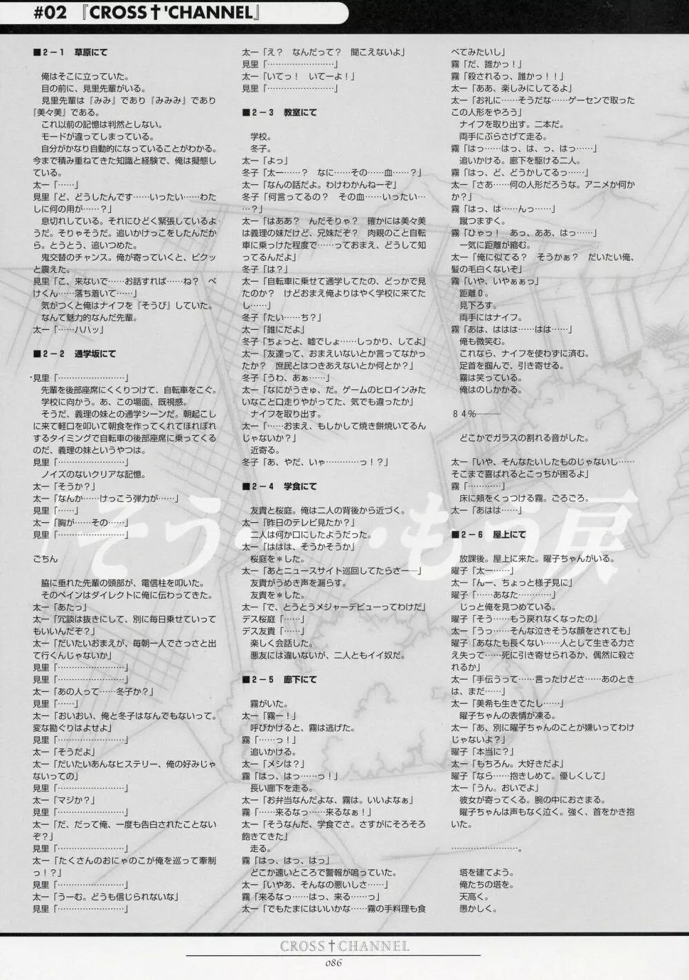 CROSS†CHANNEL 公式設定資料集 Page.97