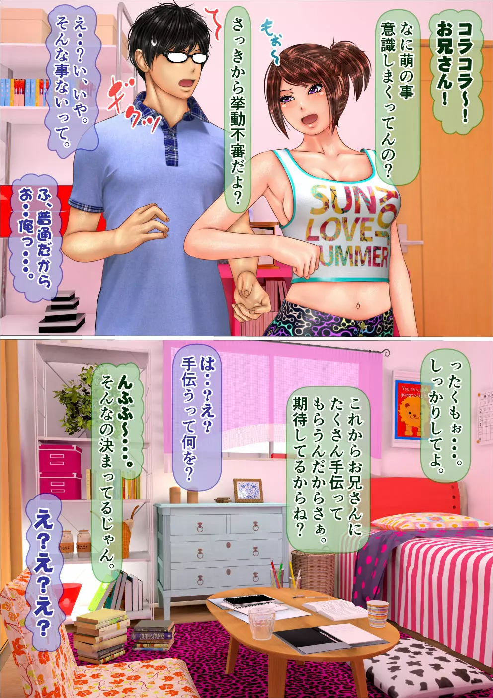 ギャルな妹と留守番してたら近親相姦にドハマリした話 Page.59