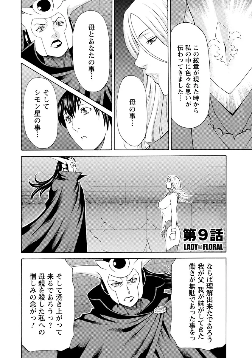 レディ・フローラル Page.155