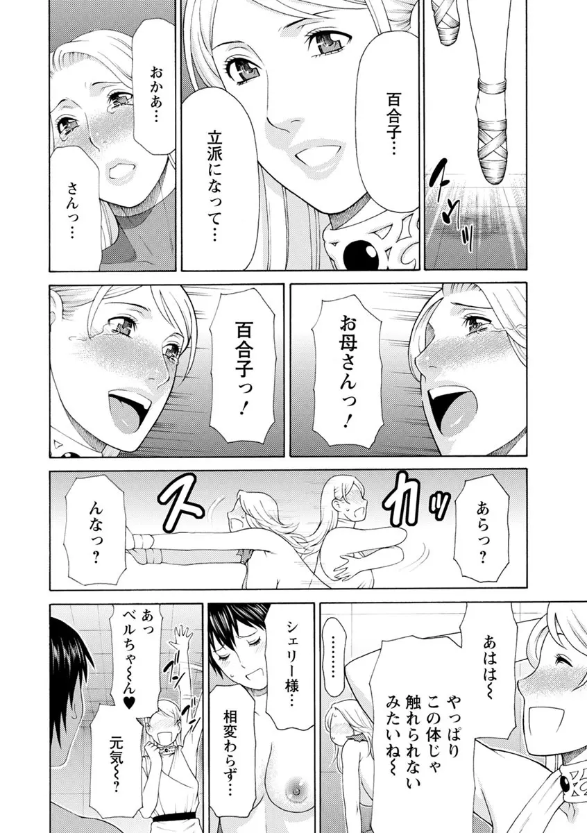 レディ・フローラル Page.165