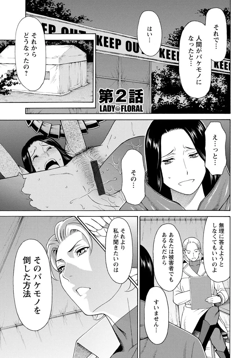 レディ・フローラル Page.22