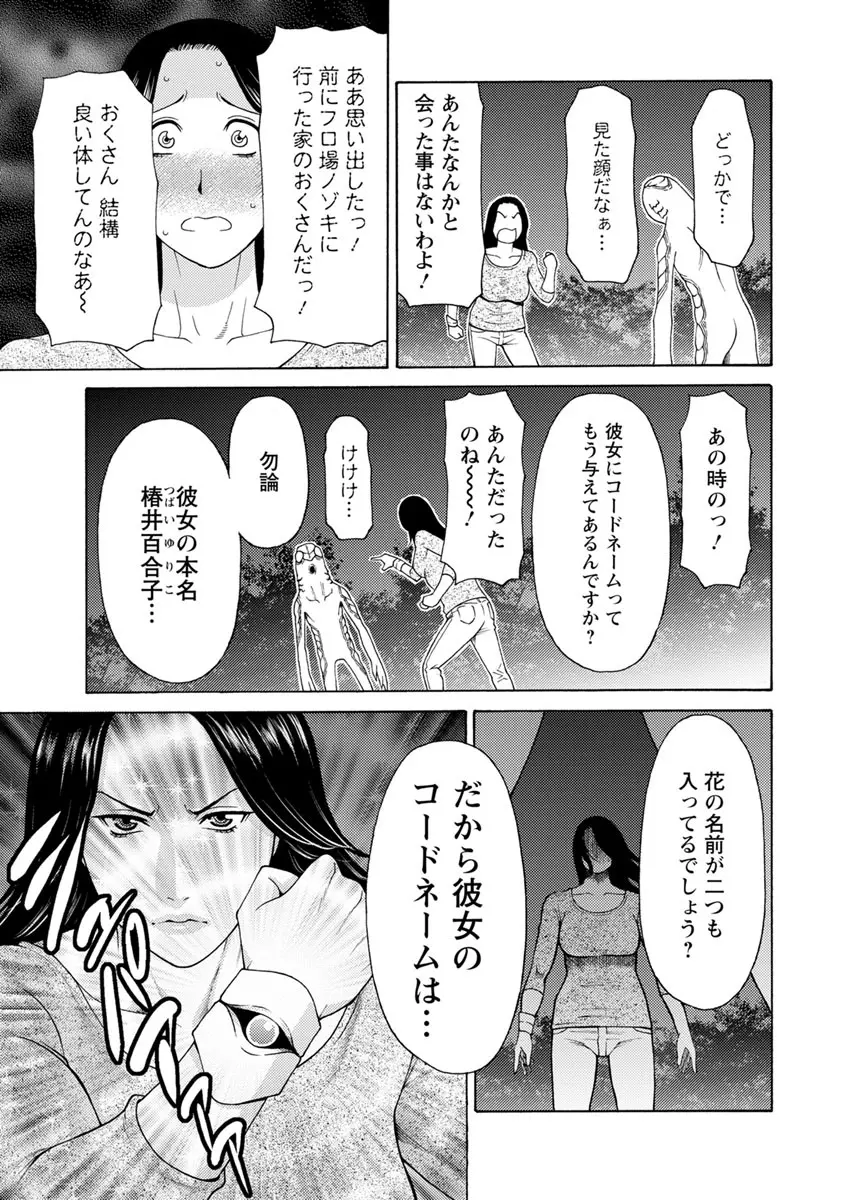 レディ・フローラル Page.36