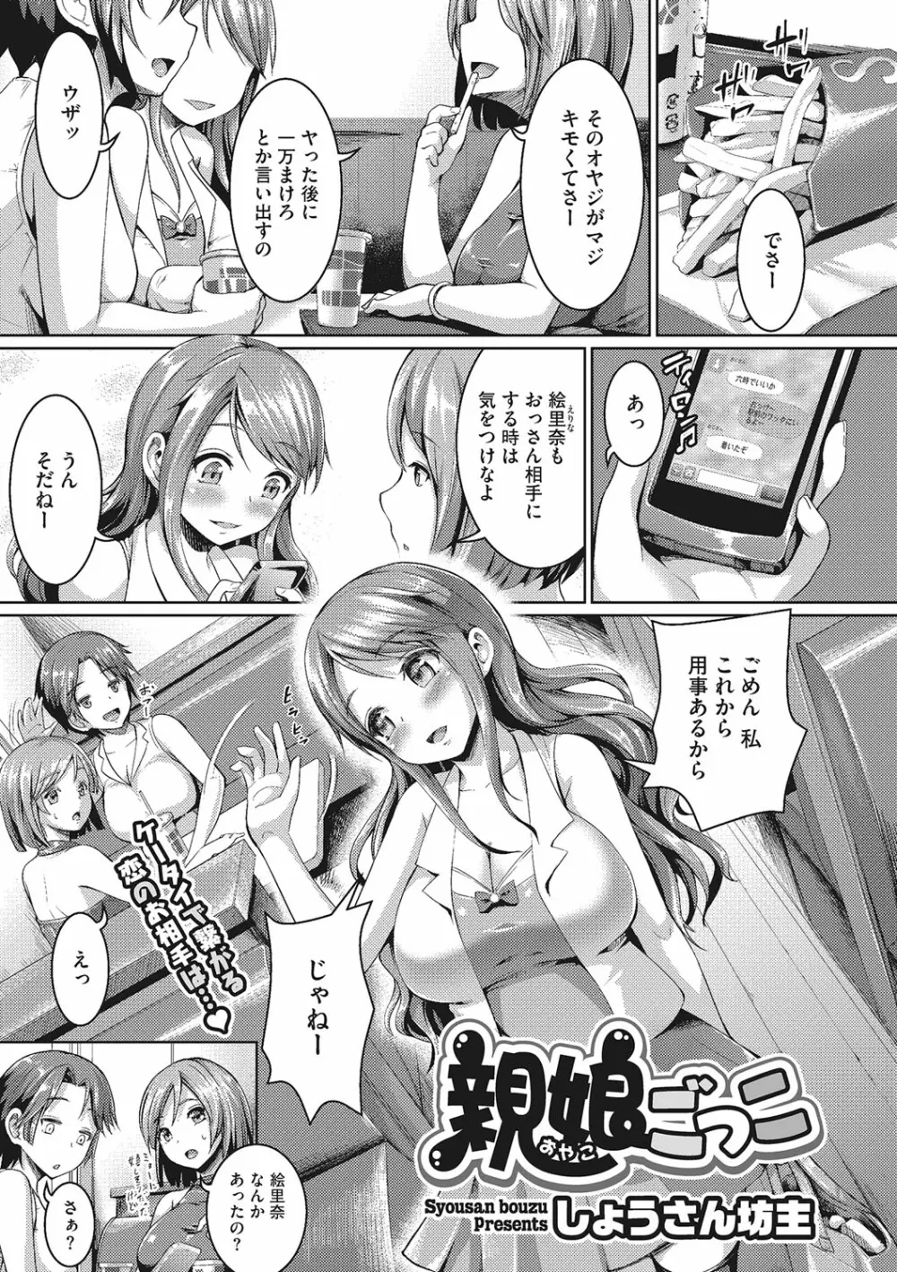 セックスだけは上手な森沢先輩 Page.26
