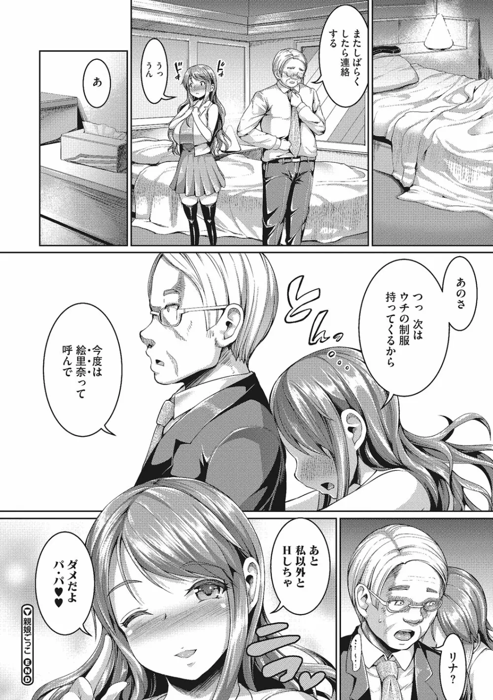 セックスだけは上手な森沢先輩 Page.49