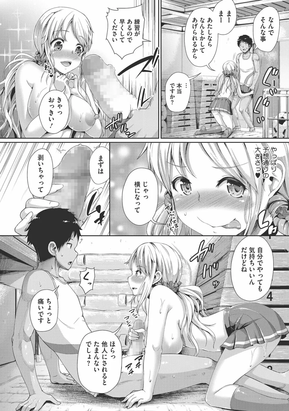セックスだけは上手な森沢先輩 Page.7