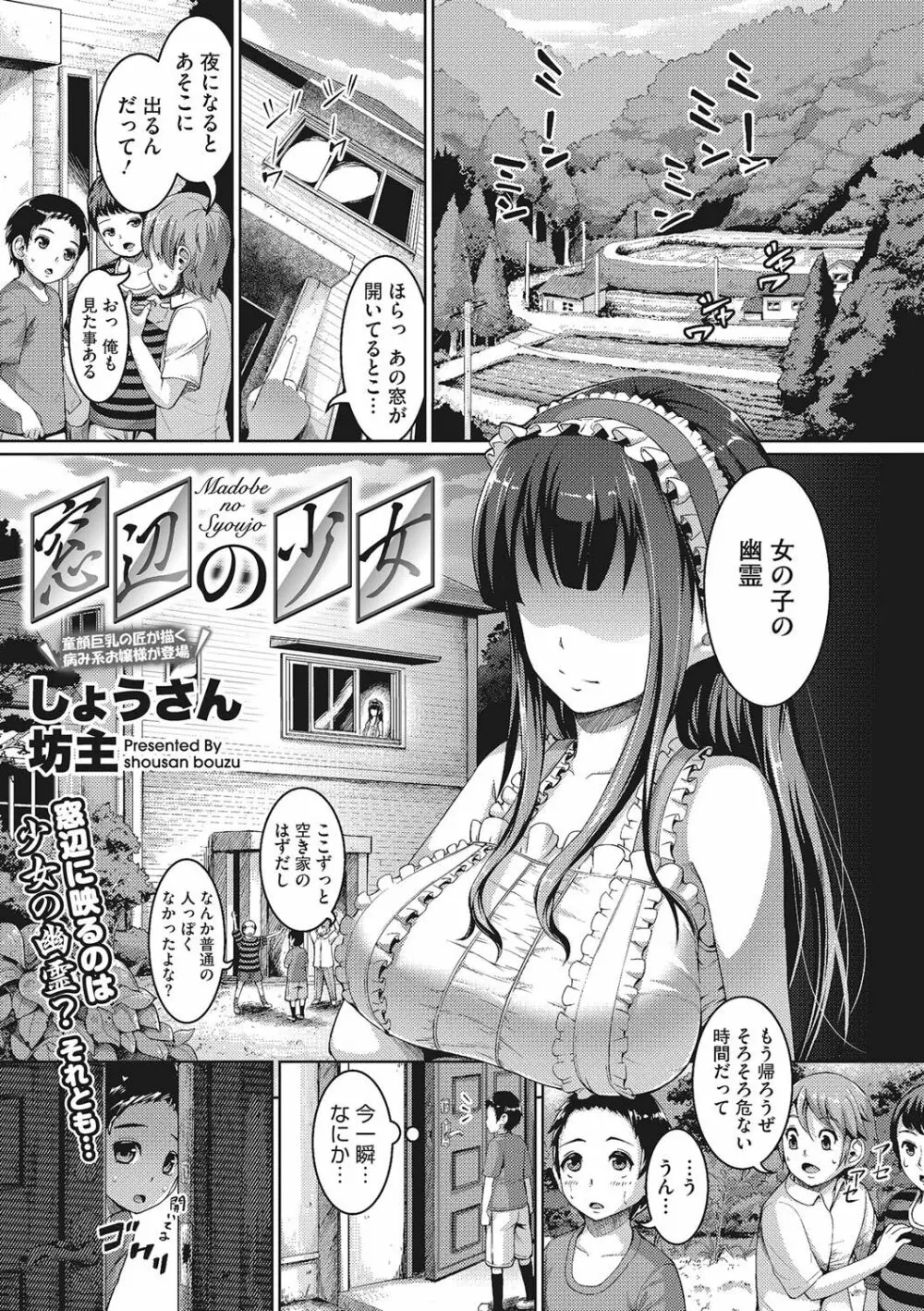 セックスだけは上手な森沢先輩 Page.76