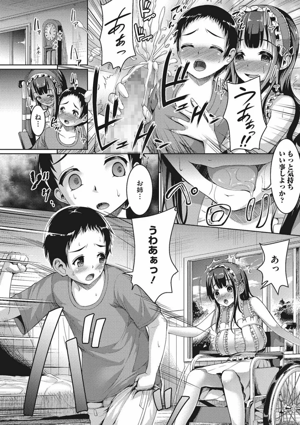 セックスだけは上手な森沢先輩 Page.83