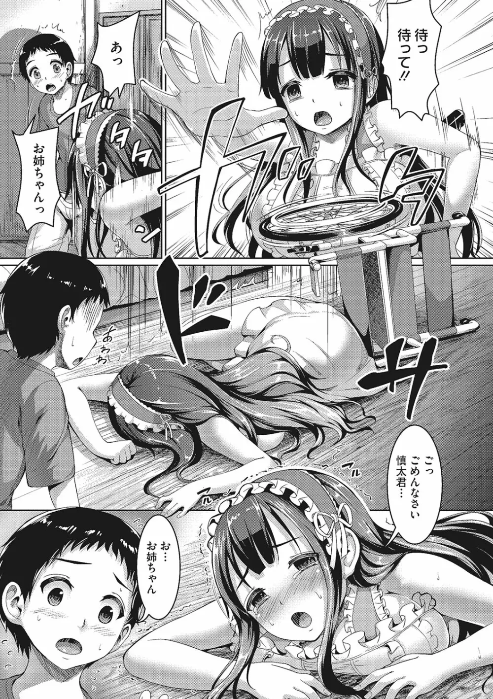 セックスだけは上手な森沢先輩 Page.84