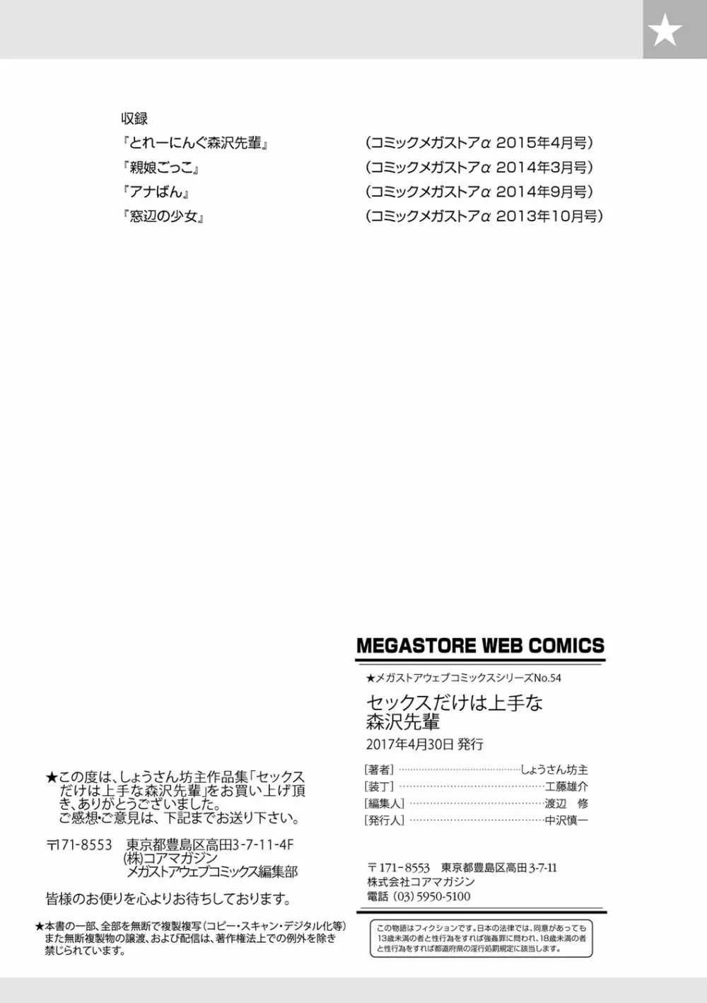 セックスだけは上手な森沢先輩 Page.98