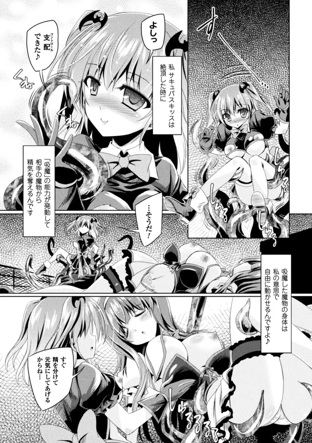 正義のヒロイン姦獄ファイル Vol.13 Page.103