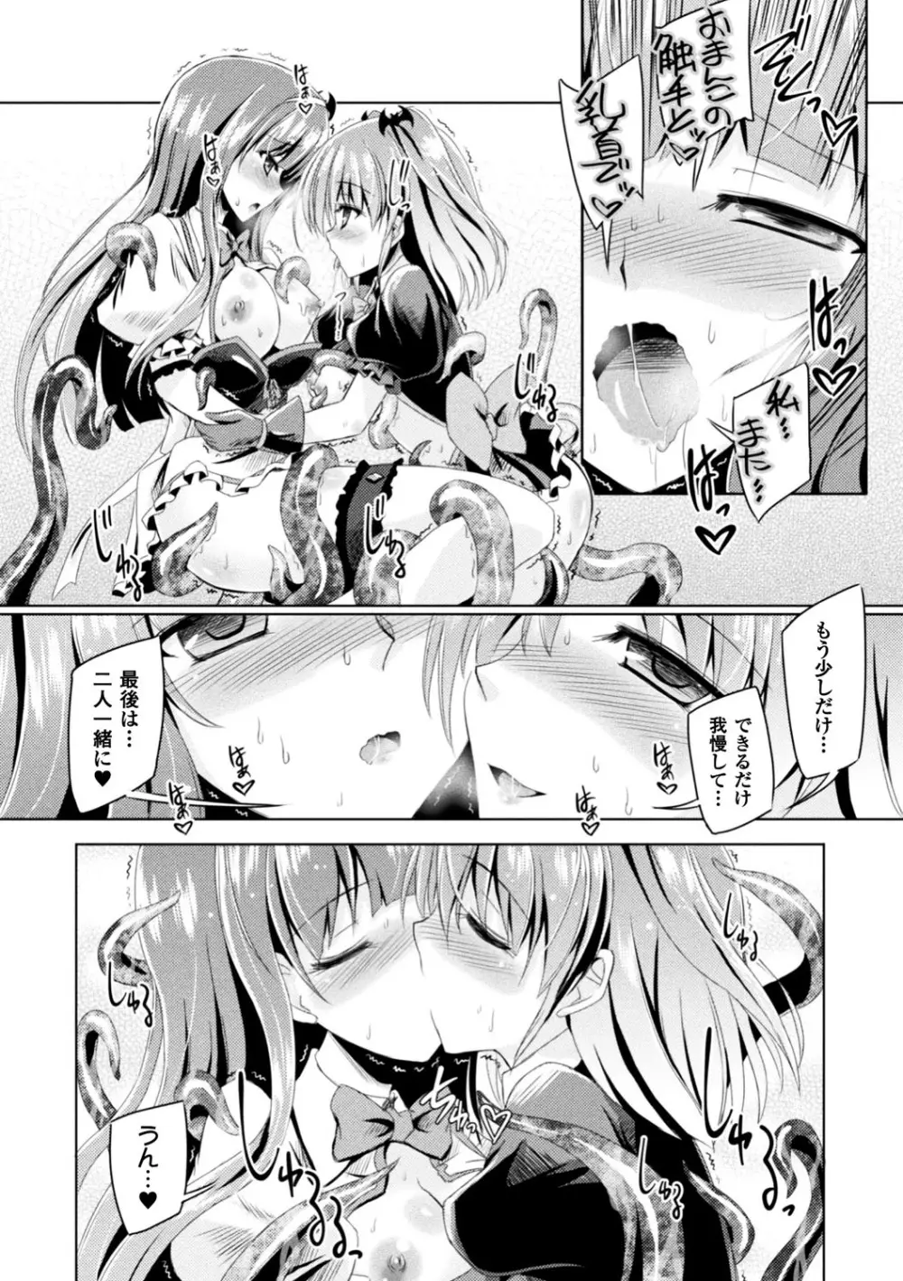 正義のヒロイン姦獄ファイル Vol.13 Page.109