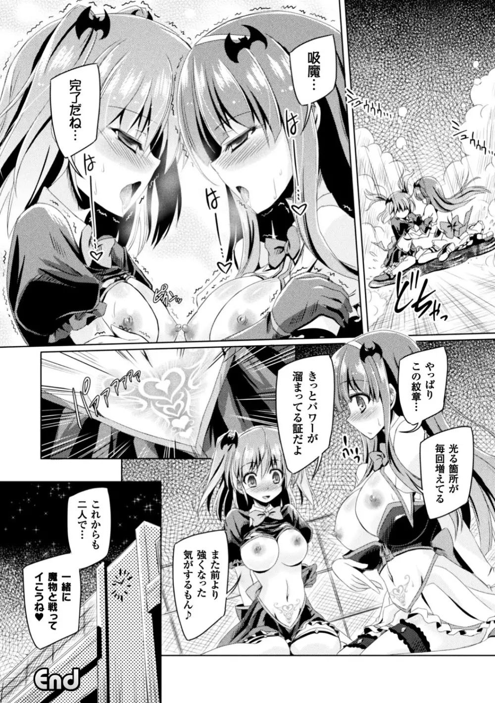 正義のヒロイン姦獄ファイル Vol.13 Page.112