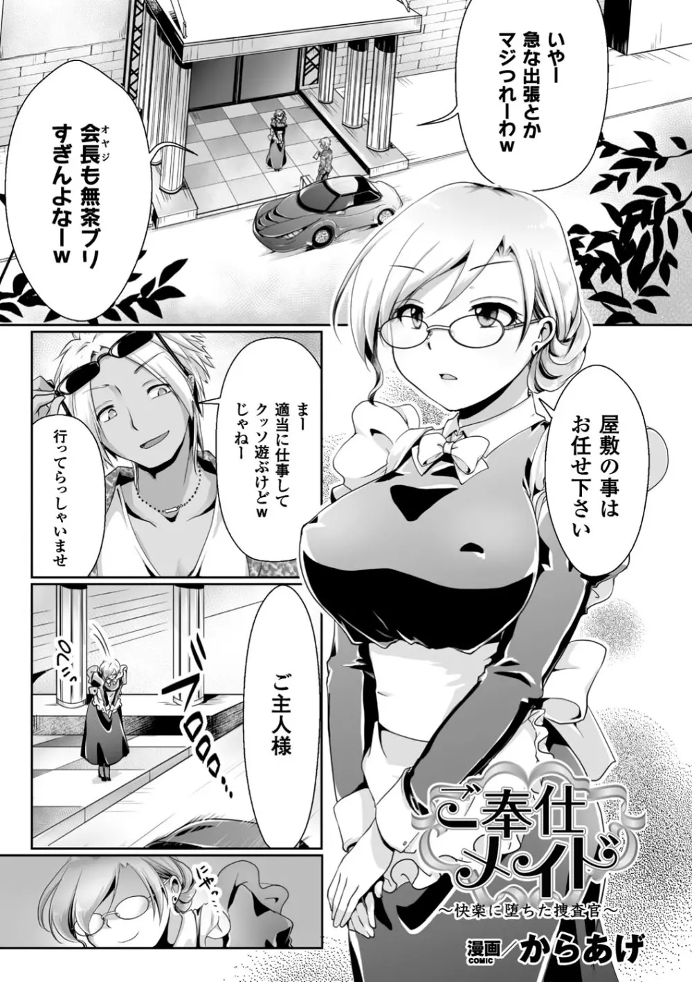 正義のヒロイン姦獄ファイル Vol.13 Page.113