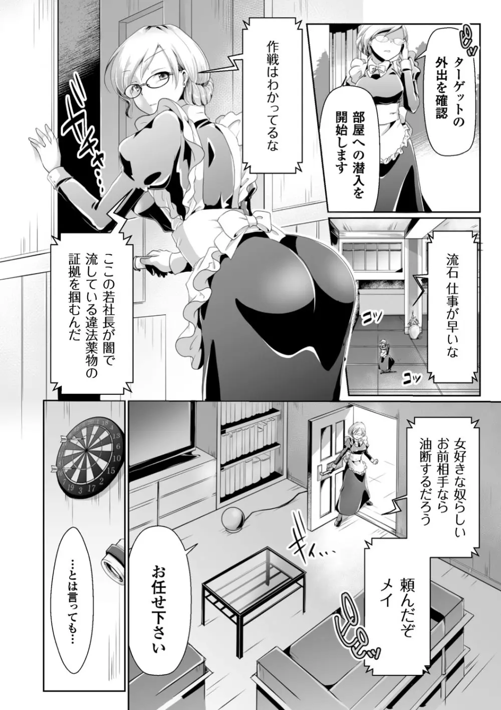 正義のヒロイン姦獄ファイル Vol.13 Page.114