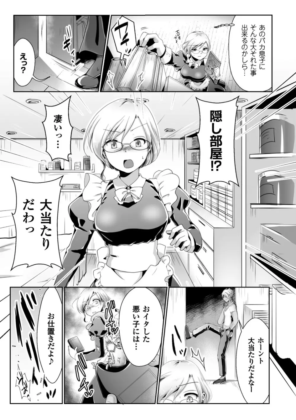 正義のヒロイン姦獄ファイル Vol.13 Page.115