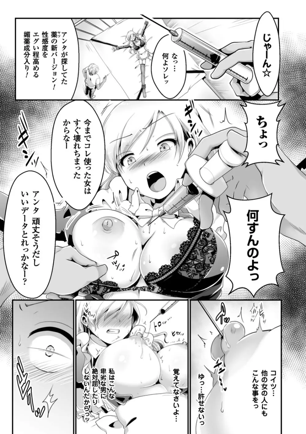 正義のヒロイン姦獄ファイル Vol.13 Page.117