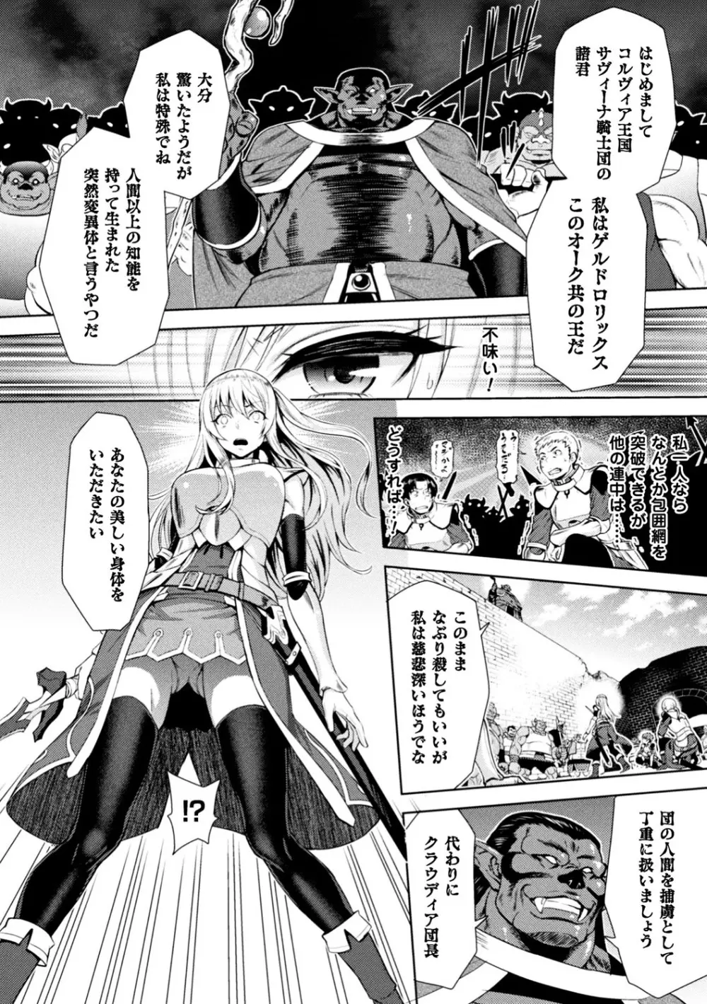 正義のヒロイン姦獄ファイル Vol.13 Page.12