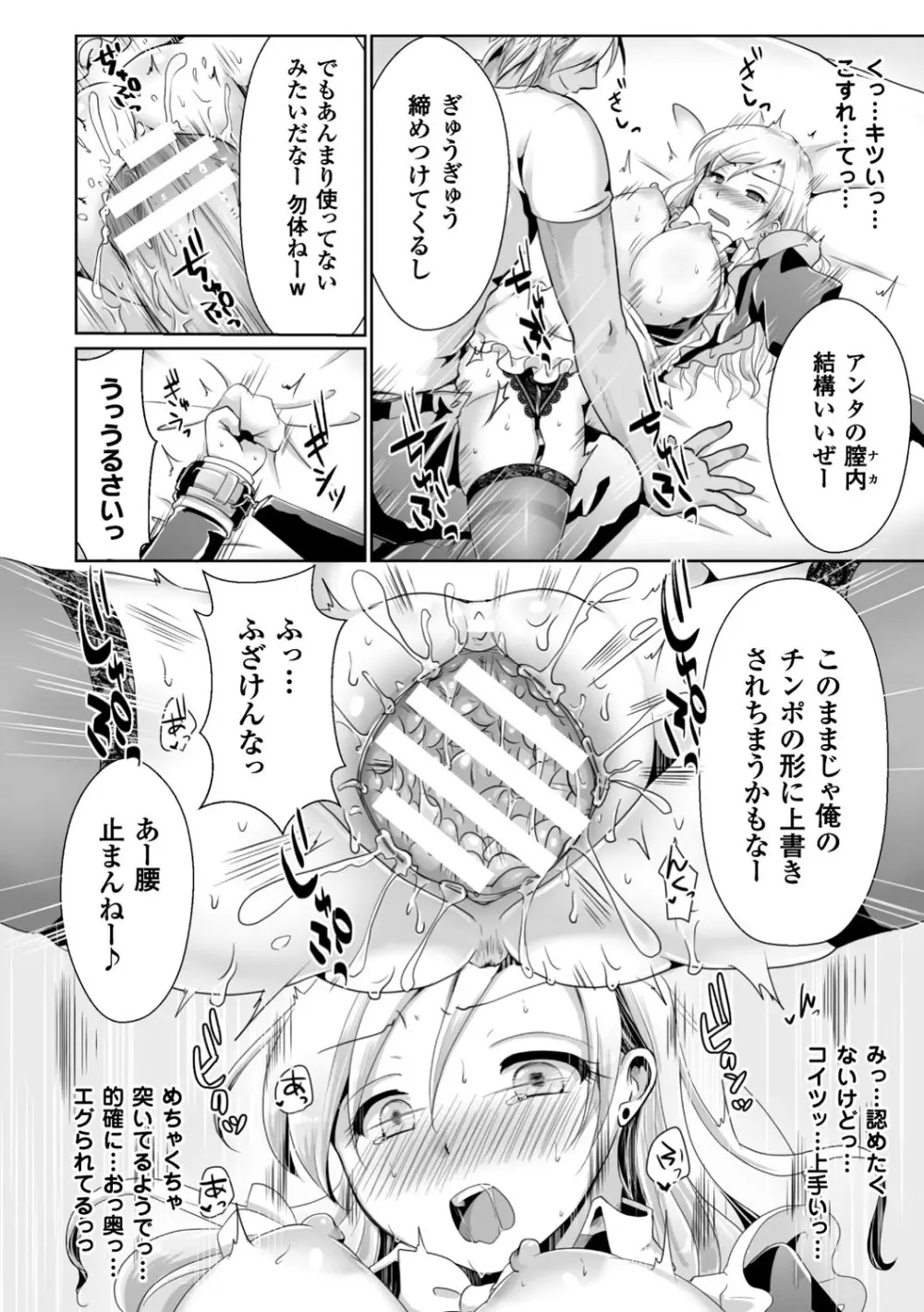 正義のヒロイン姦獄ファイル Vol.13 Page.120