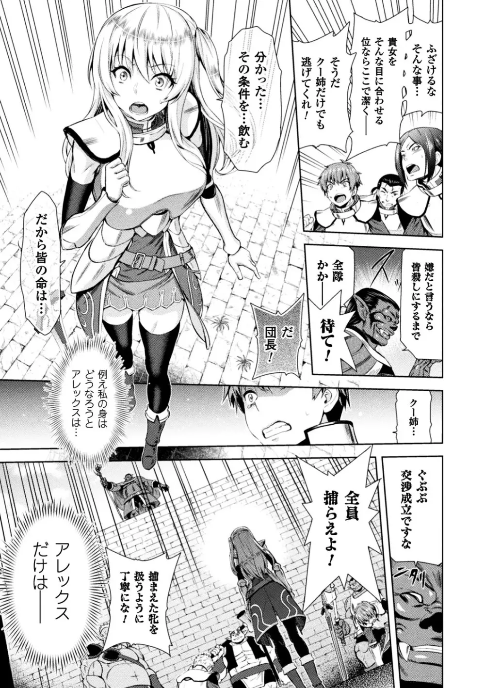 正義のヒロイン姦獄ファイル Vol.13 Page.13