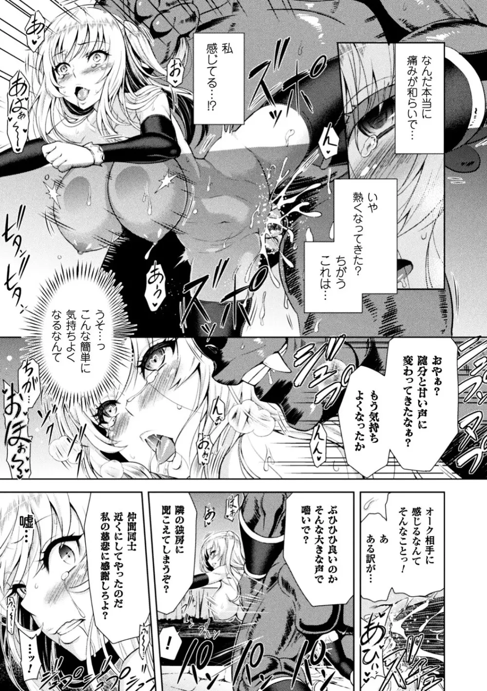 正義のヒロイン姦獄ファイル Vol.13 Page.23