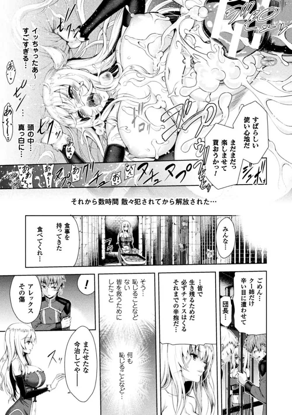 正義のヒロイン姦獄ファイル Vol.13 Page.27