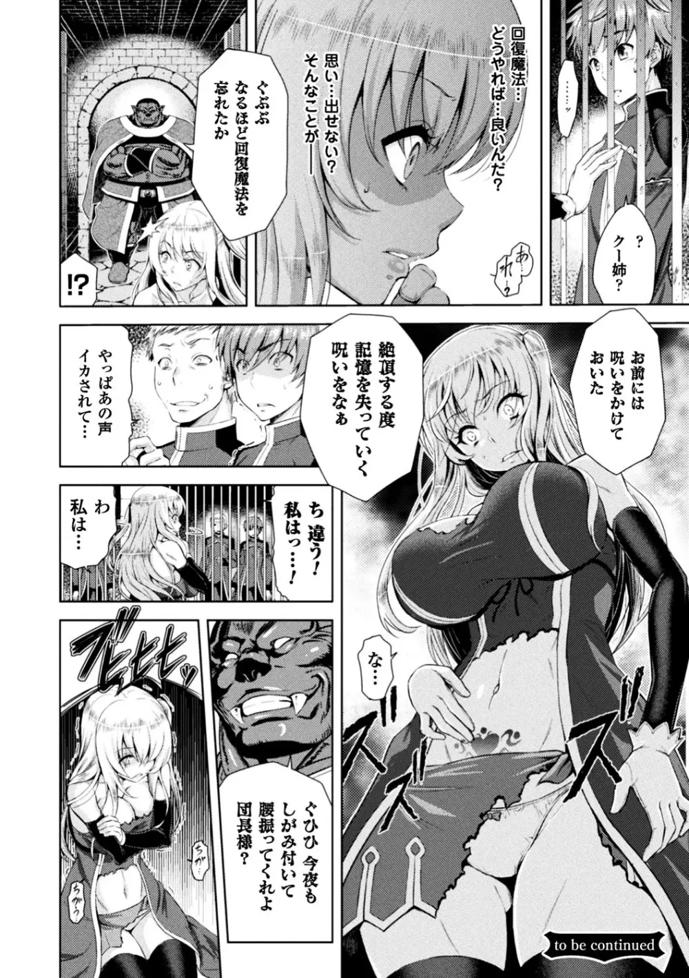 正義のヒロイン姦獄ファイル Vol.13 Page.28