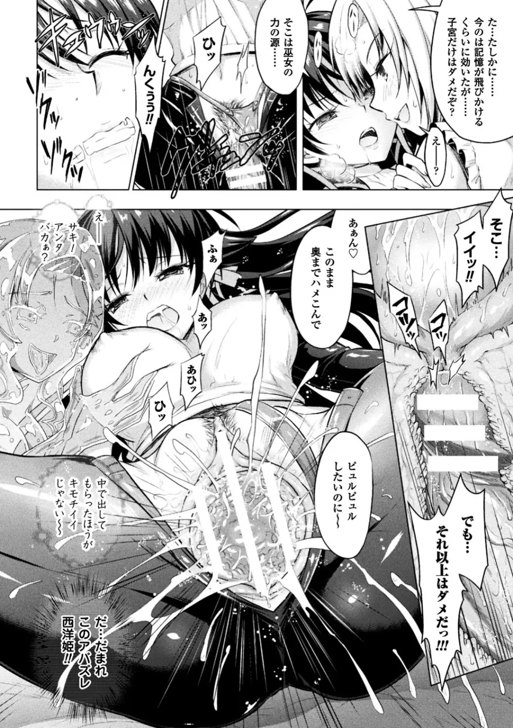 正義のヒロイン姦獄ファイル Vol.13 Page.66