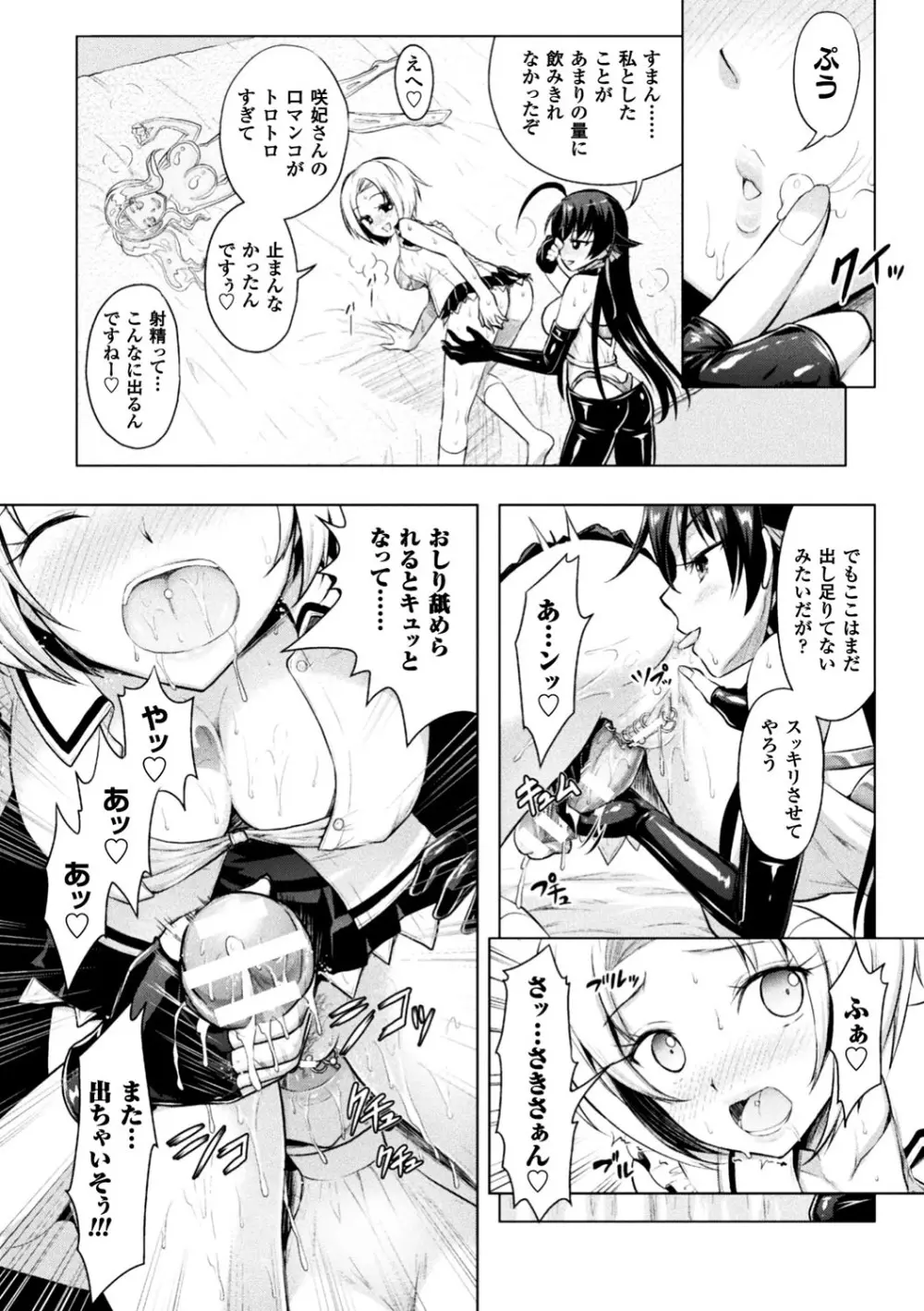 正義のヒロイン姦獄ファイル Vol.13 Page.70