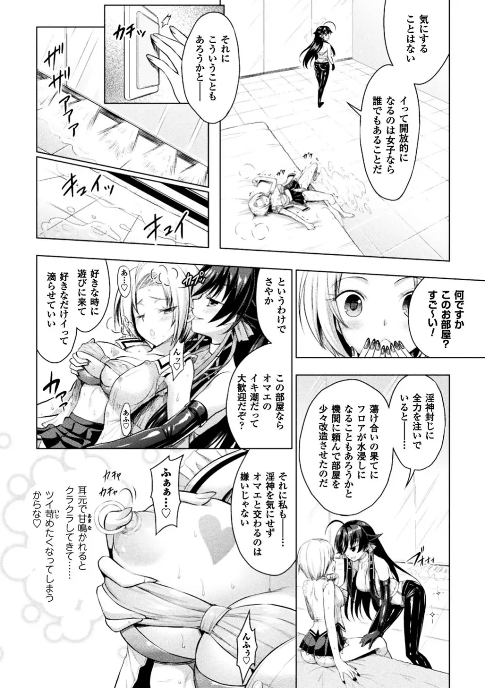 正義のヒロイン姦獄ファイル Vol.13 Page.74