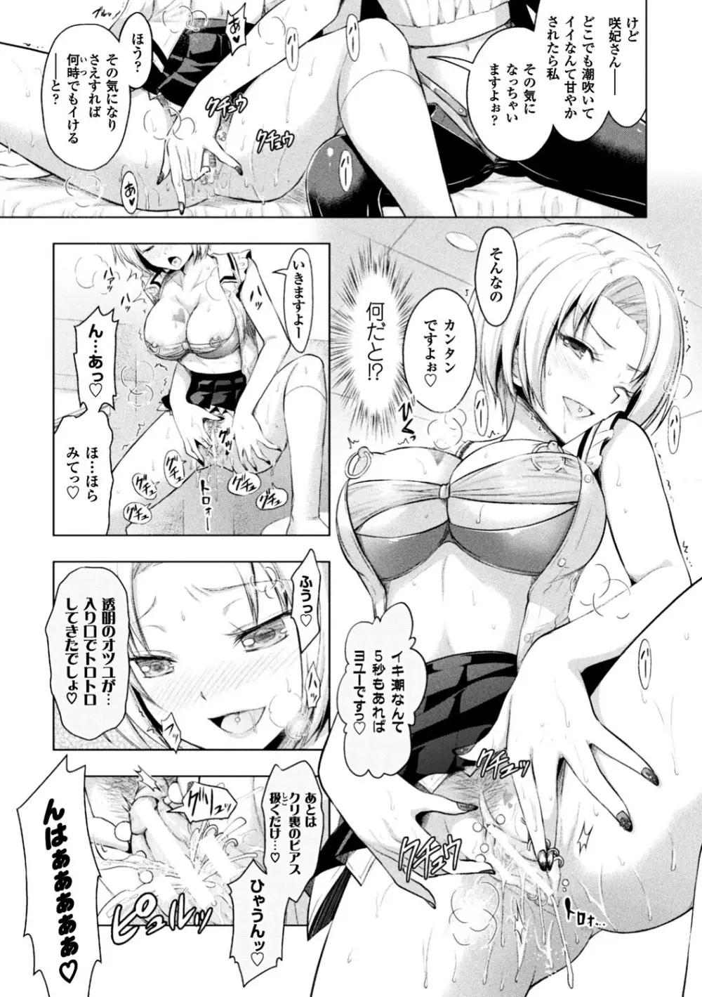 正義のヒロイン姦獄ファイル Vol.13 Page.75