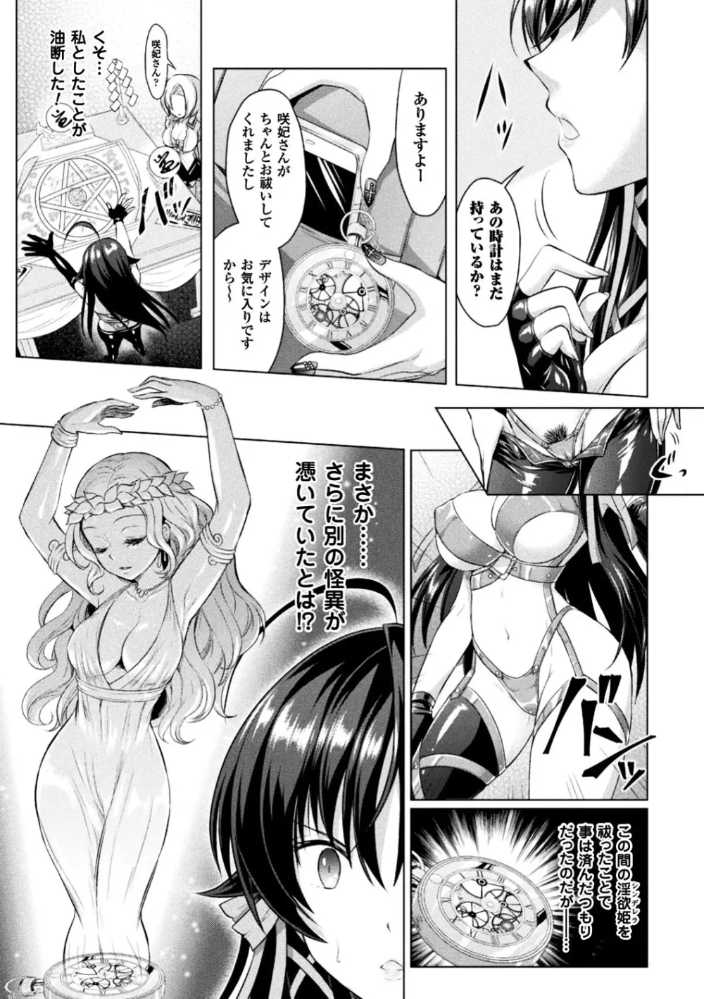 正義のヒロイン姦獄ファイル Vol.13 Page.77