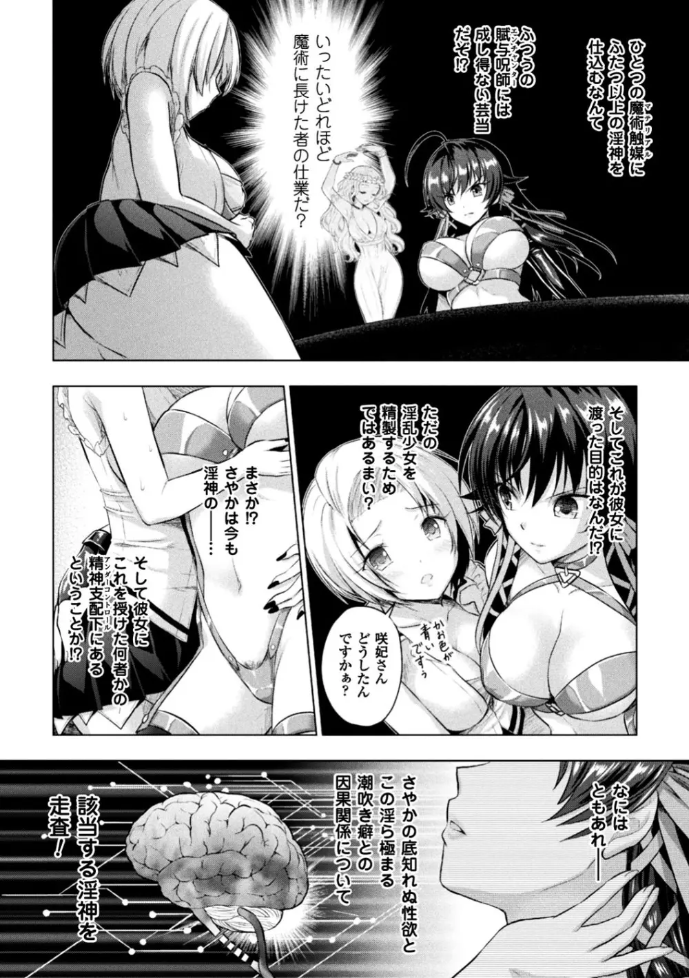 正義のヒロイン姦獄ファイル Vol.13 Page.78