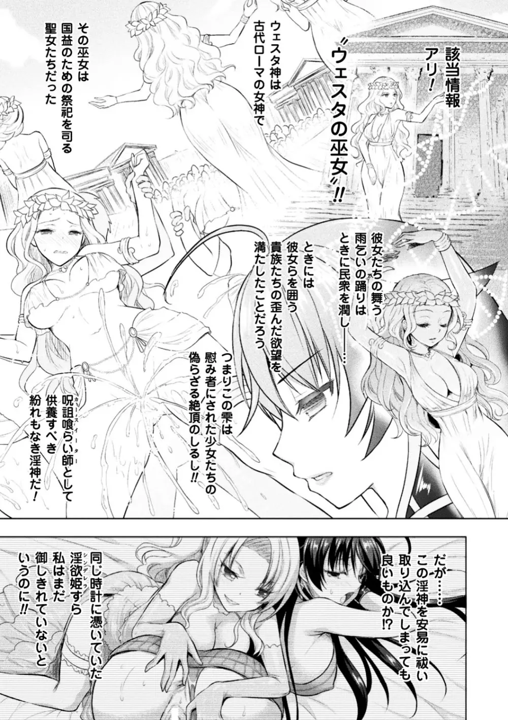 正義のヒロイン姦獄ファイル Vol.13 Page.79